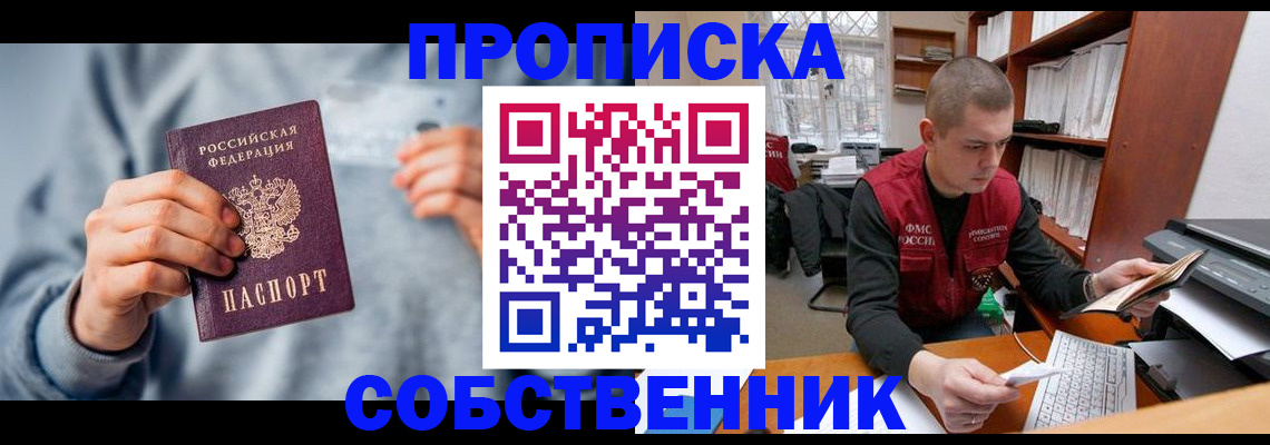 прописка 2025 в Снежногорске