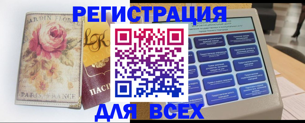 временная регистрация 2025 в Снежногорске