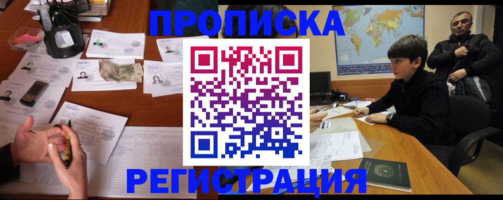 временная регистрация адрес в Снежногорске