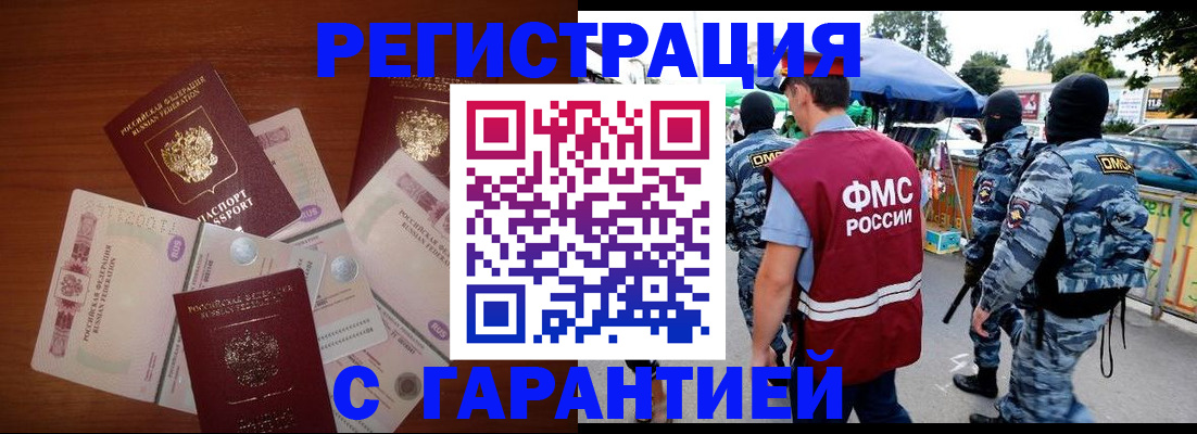 прописка иностранных граждан в Снежногорске