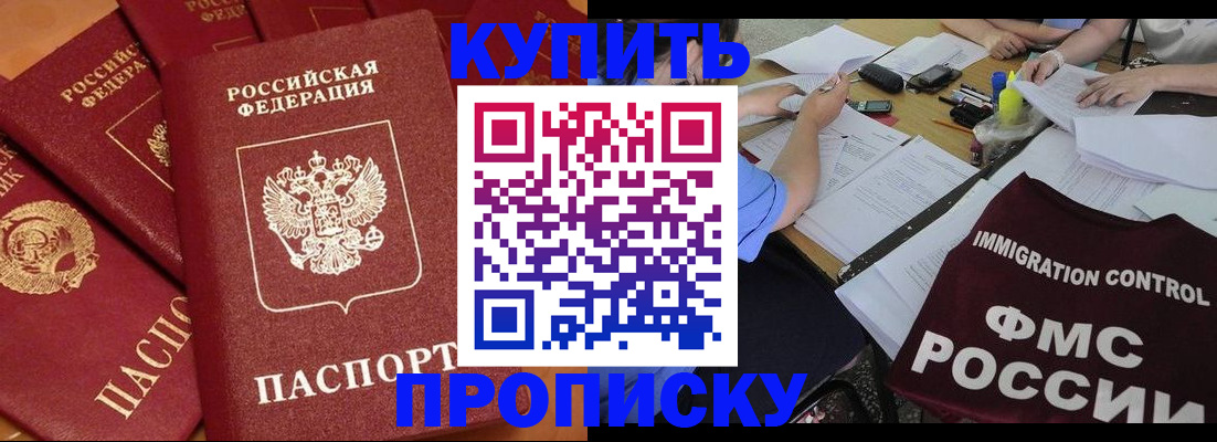временная регистрация для всех в Снежногорске