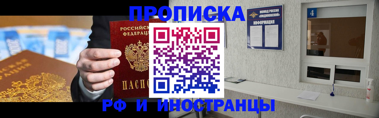 прописка ребенка в Снежногорске