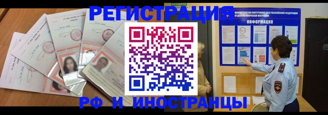 временная регистрация для всех в Снежногорске